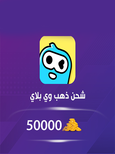 50000 ذهب