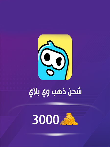 3000 ذهب